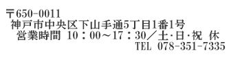 神戸市中央区栄町通４丁目１番１２号